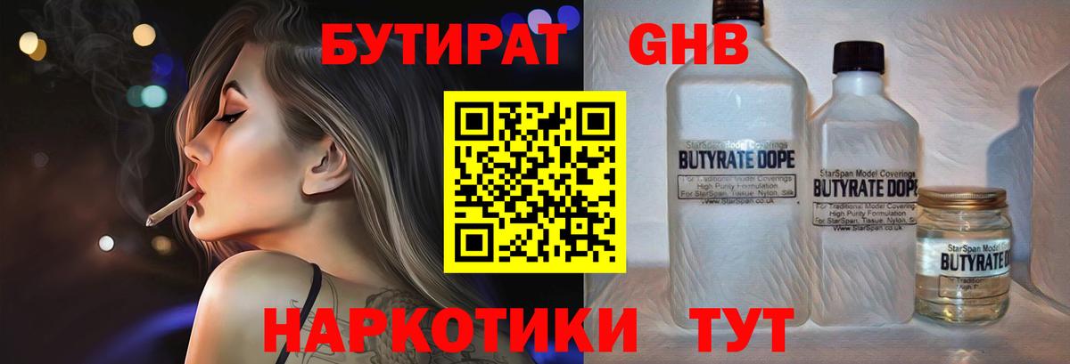 БУТИРАТ  Бутират бутандиол  Вход с VPN  Мелеуз 
