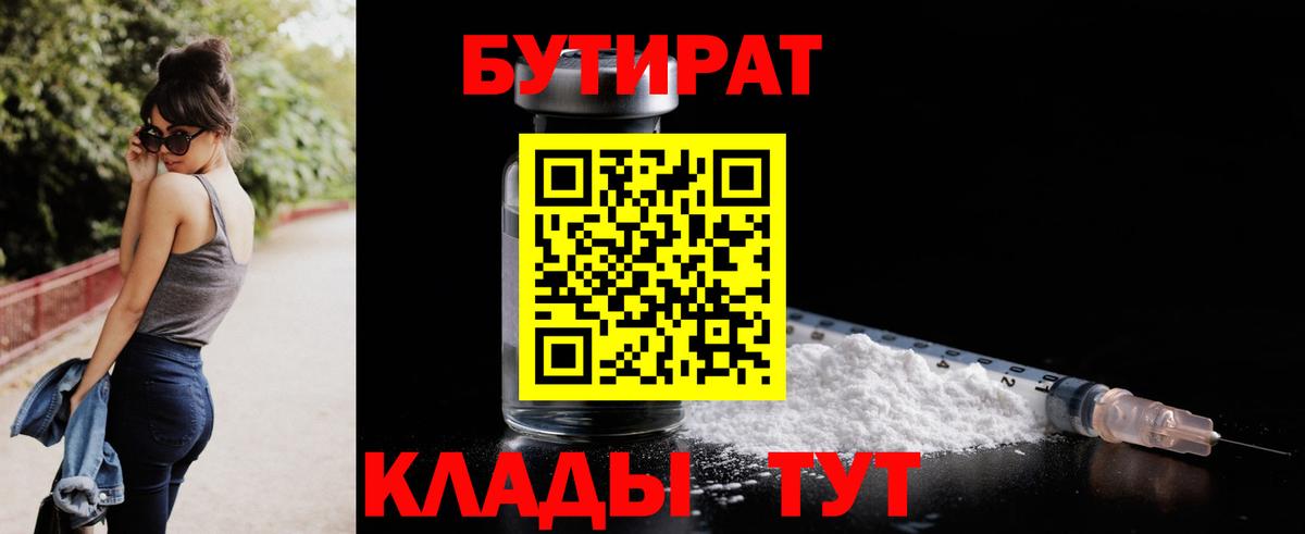 БУТИРАТ бутик Мелеуз