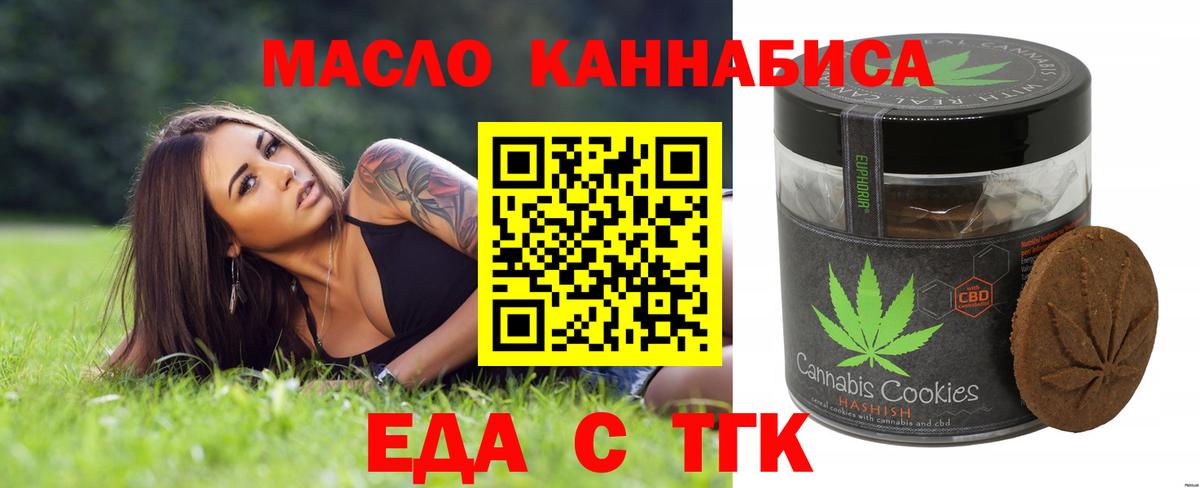 Печенье с ТГК марихуана  Вход с VPN  Мелеуз 