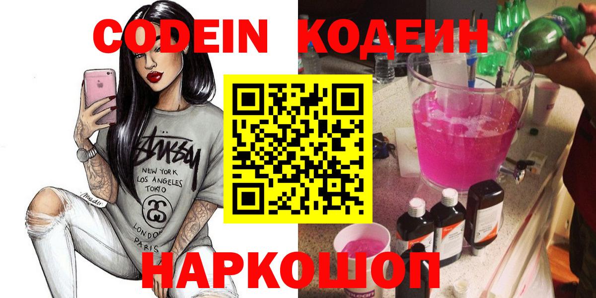 Кодеиновый сироп Lean напиток Lean (лин) Мелеуз
