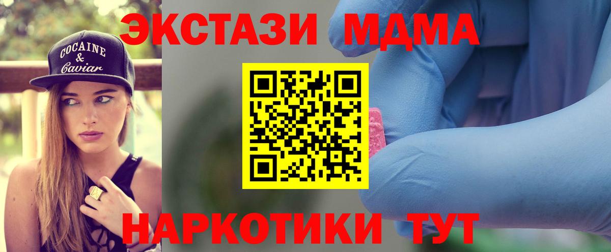 MDMA crystal  Вход с VPN  МДМА  Мелеуз 