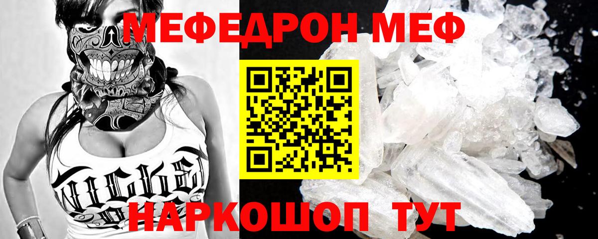 Меф  Вход с VPN  МЕФ mephedrone  Мелеуз  МЕФ мука 