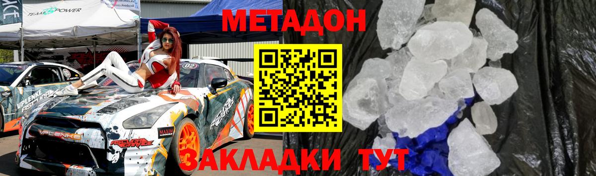 Метадон кристалл  МЕТАДОН кристалл  Вход с VPN  Мелеуз 