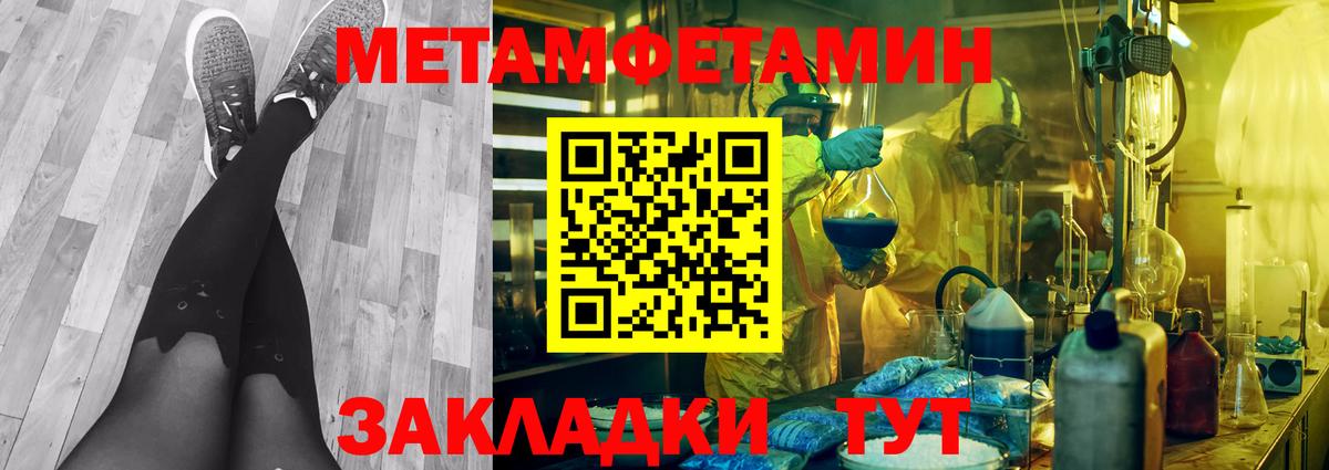 Первитин Methamphetamine Мелеуз